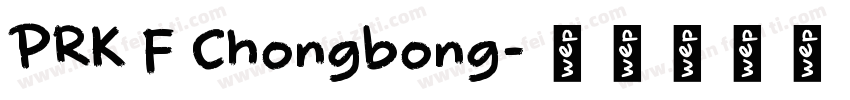 PRK F Chongbong字体转换